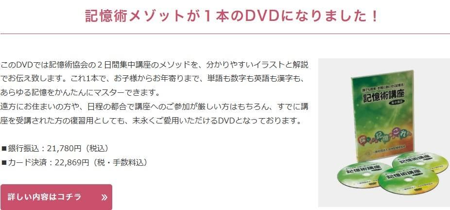 記憶術講座 DVD 2枚組