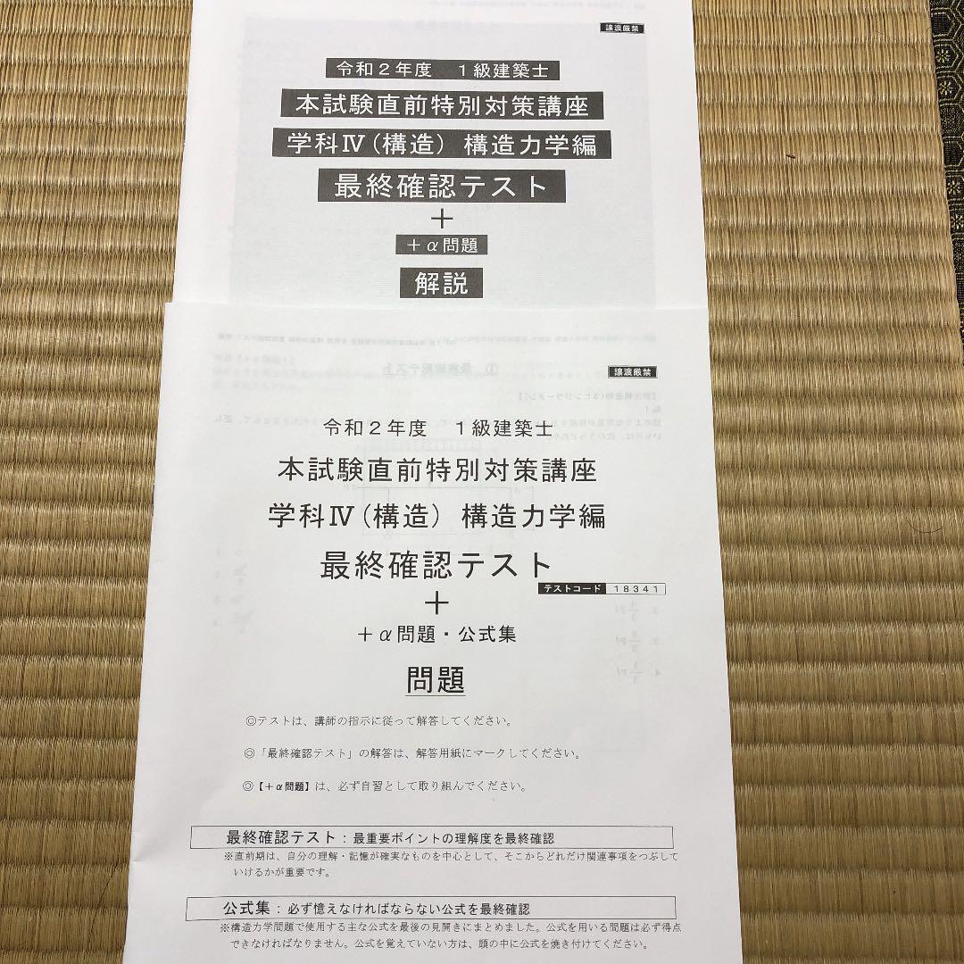 ★値下げ★【一級建築士　本試験直前対策講座(フルセット)！】