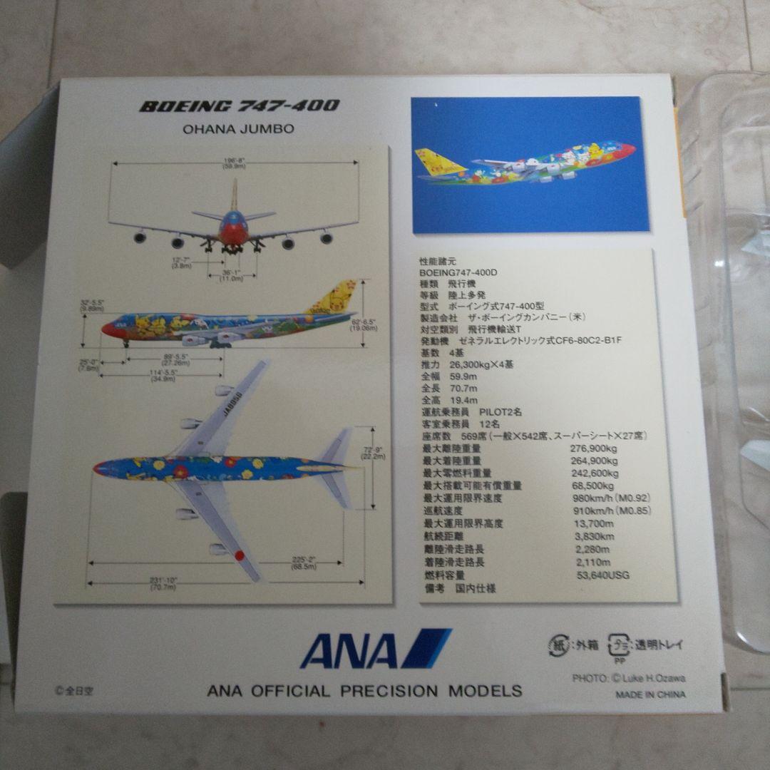 全日空商事Boeing747-400Dポケモンジェット