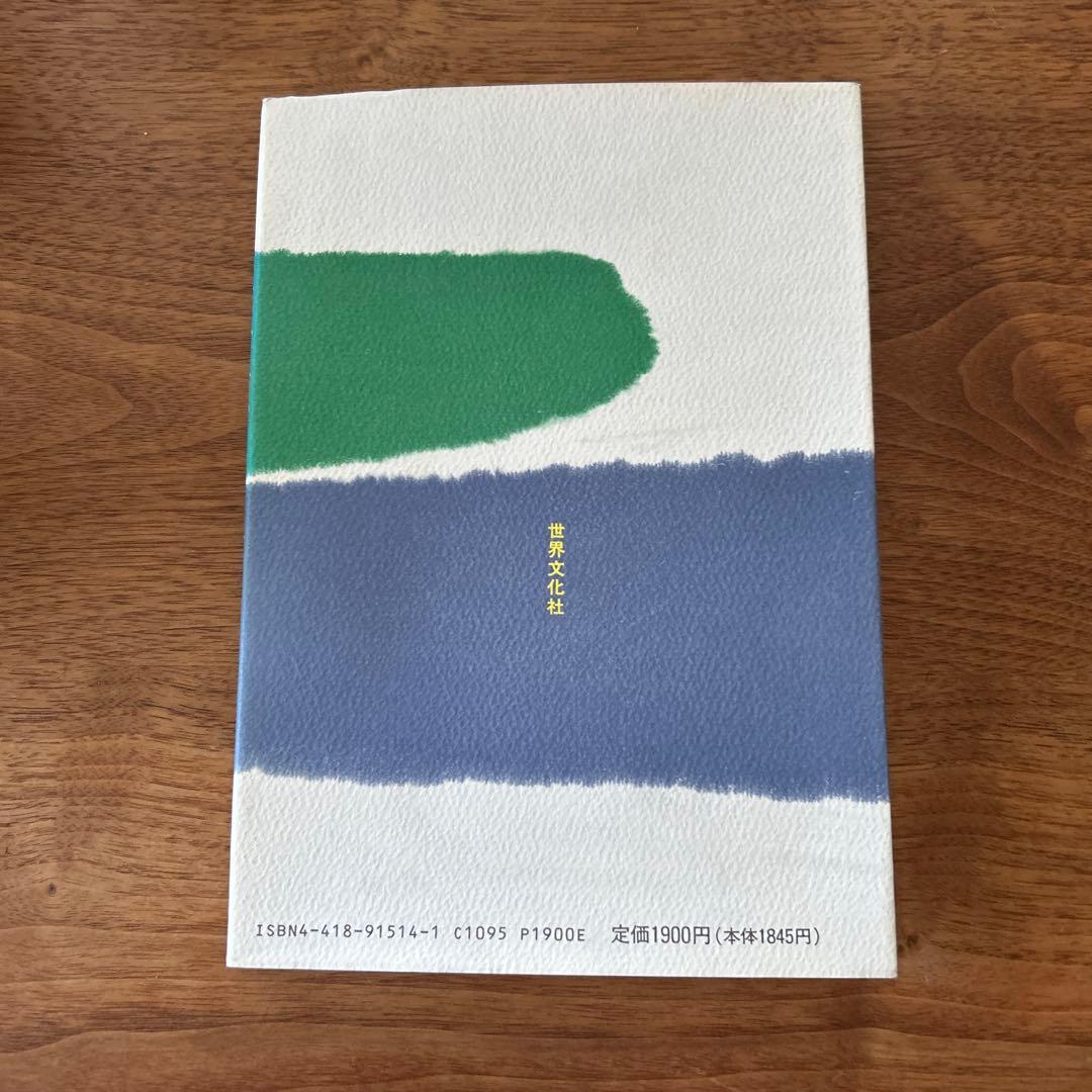 【絶版　希少】吉村順三　住宅作法