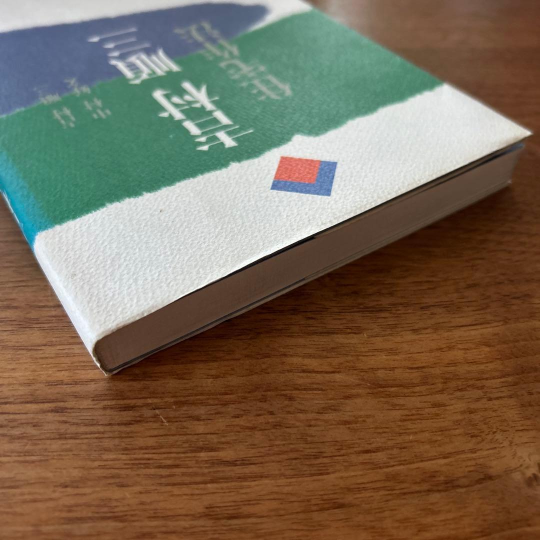 【絶版　希少】吉村順三　住宅作法