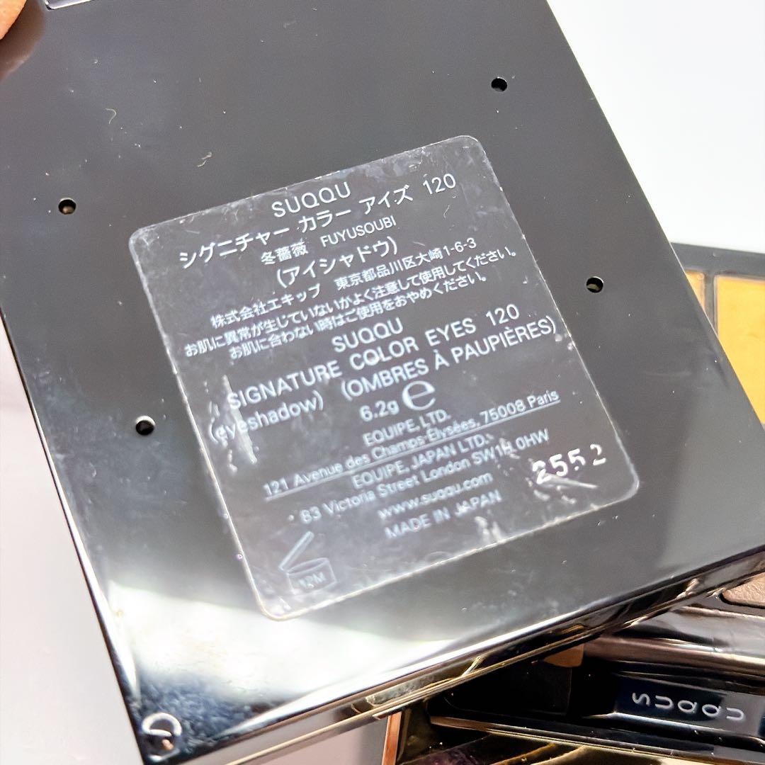 SUQQU スック シグニチャー カラー アイズ 6点 セット
