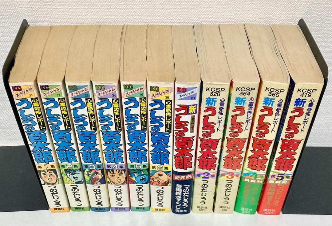 つのだじろう　うしろの百太郎　他　まとめ　エコエコアザラク　古賀新一