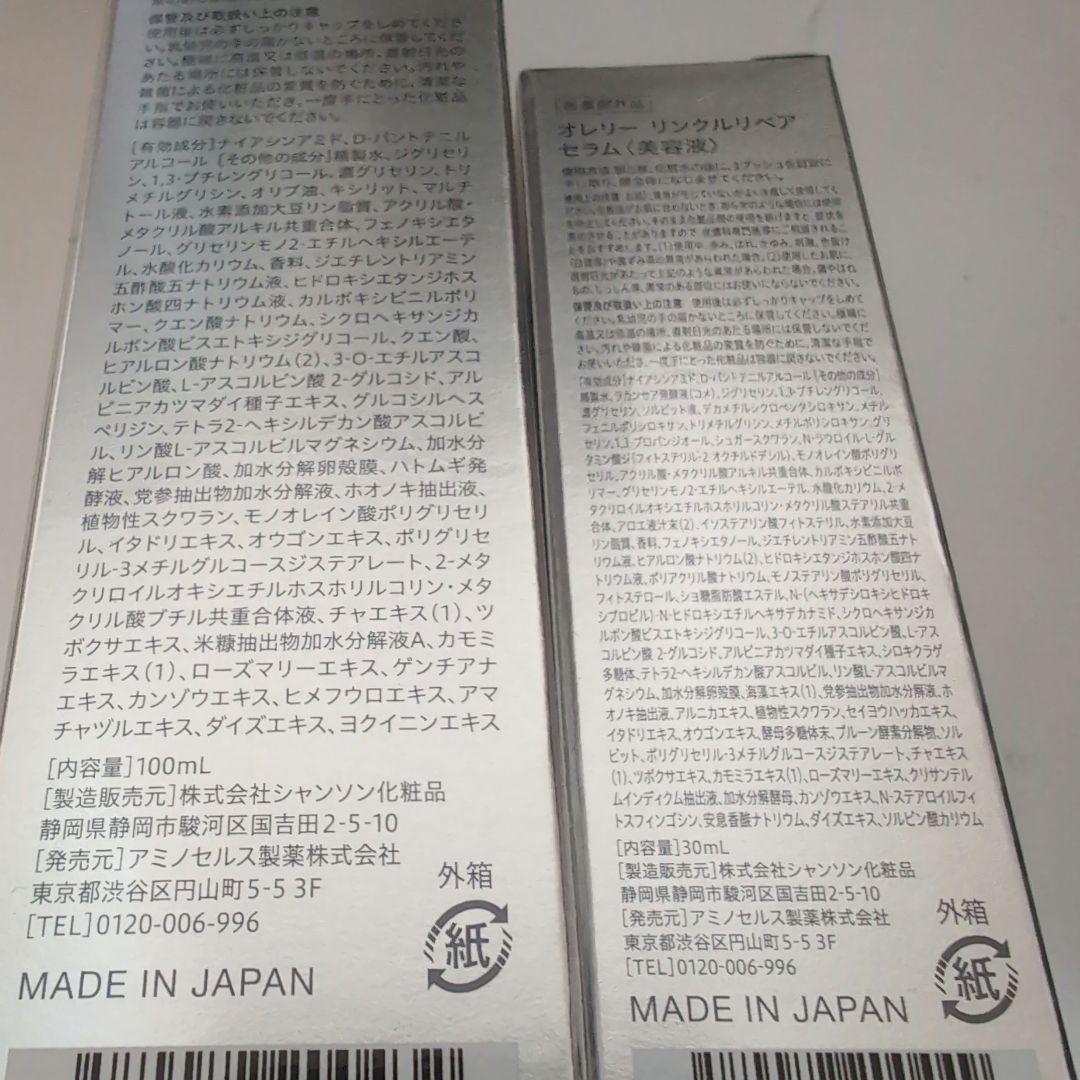 匿名配送　オレリー　化粧水　美容液　セット売り