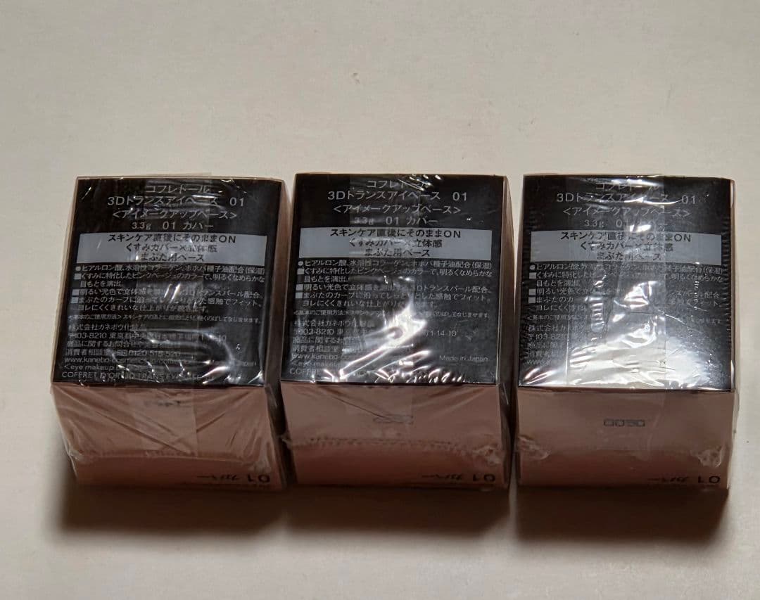 コフレドール 3Dトランスアイベース （01 カバー）（02トーンアップ）各３点