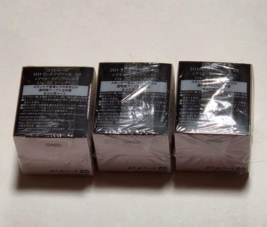コフレドール 3Dトランスアイベース （01 カバー）（02トーンアップ）各３点