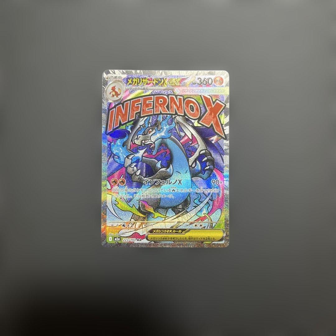 メガリザードンMA 中国エラー