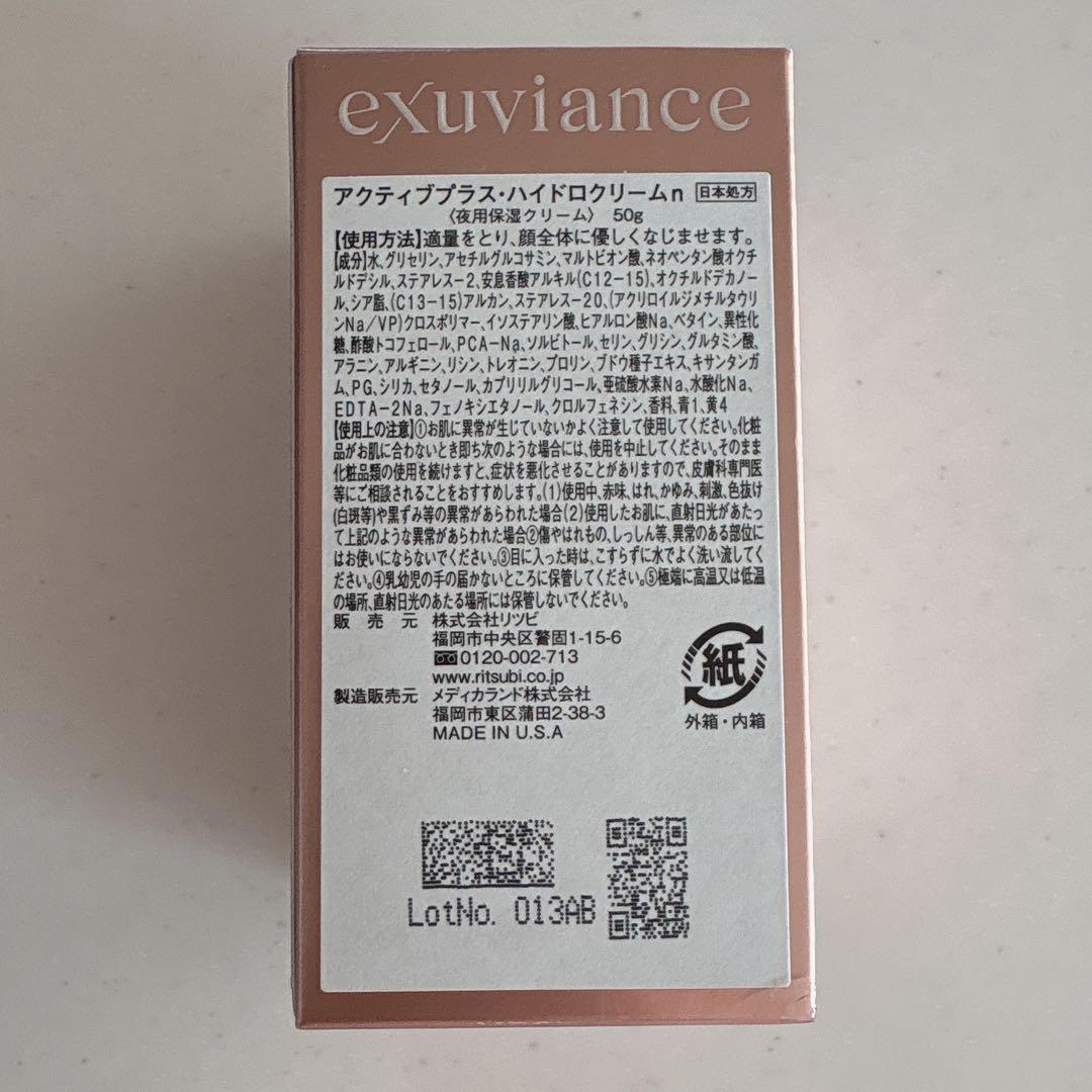 新品未使用 エクスビアンス アクティブプラスハイドロクリーム