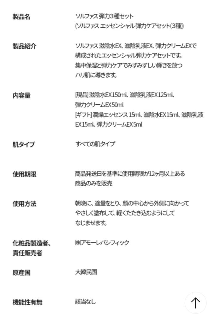 ソルファス　弾力ケアセット　7点　導入美容液　化粧水　クリーム　乳液