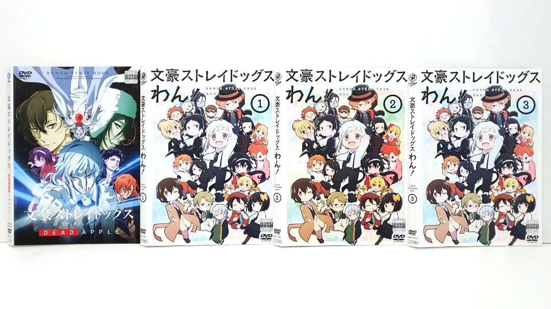 文豪ストレイドッグス DEAD APPLE わん！ DVD セット アニメ 映画