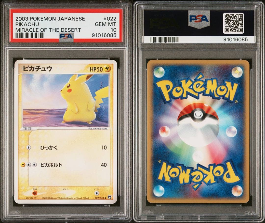 【PSA10】2003年 ピカチュウ 022/053世界39枚 有田満弘