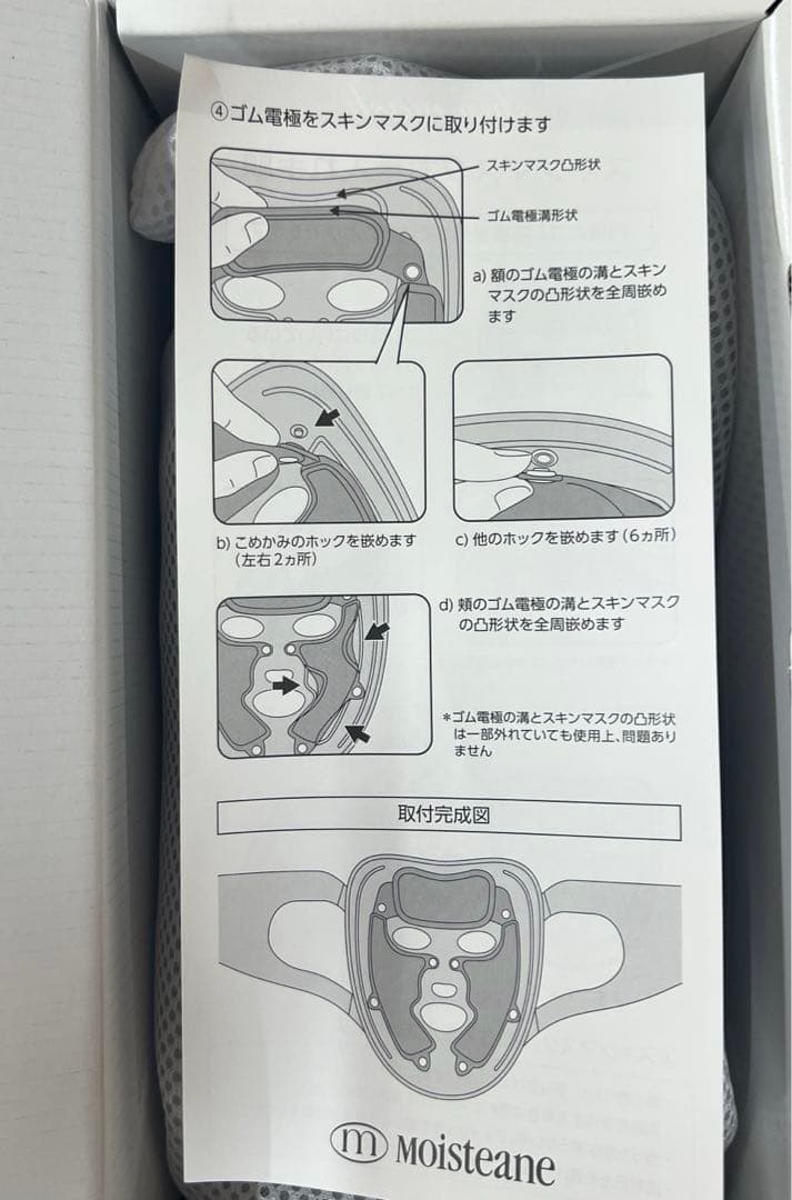 モイスティーヌスキンマスク　新品