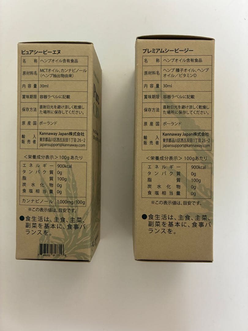 kannaway CBN & CBG オイル セット