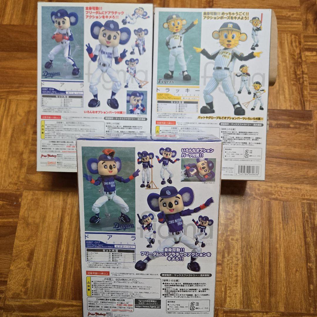 figma ドアラ・トラッキー 3体セット