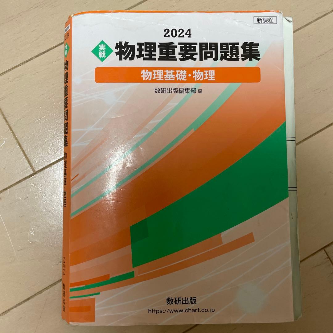 国公立理系　参考書