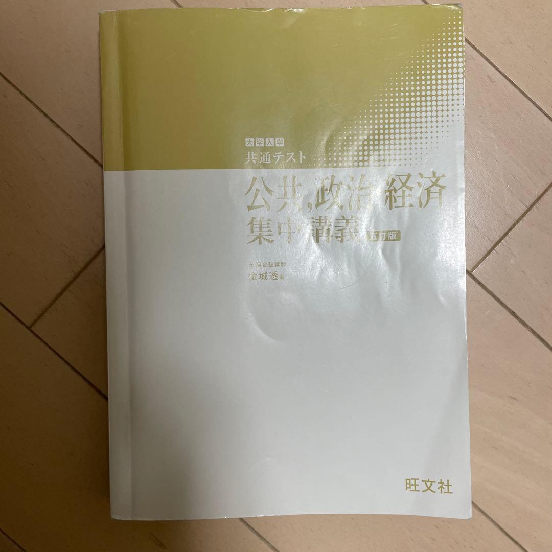 国公立理系　参考書
