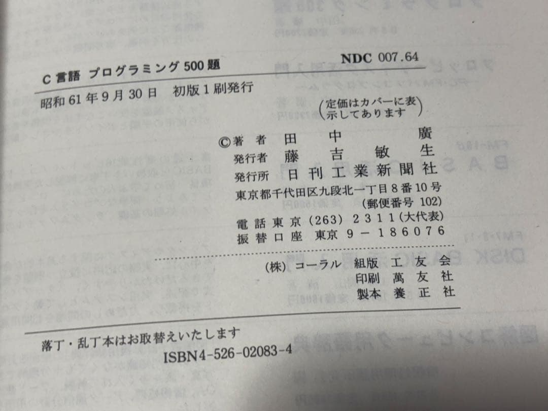 C言語プログラミング500題: RUN/C 田中 廣