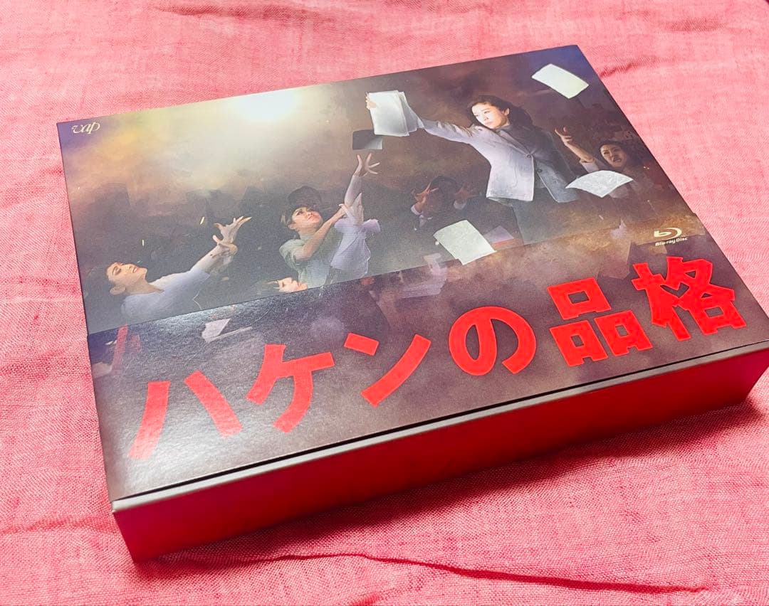 ハケンの品格2020 DVD BOX