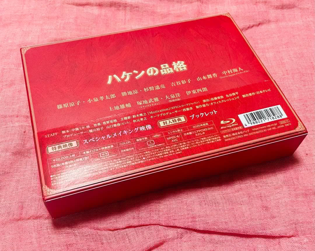 ハケンの品格2020 DVD BOX