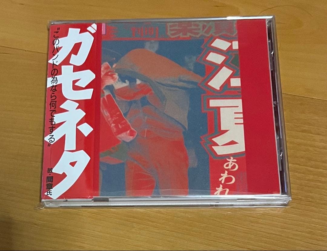 廃盤 ガセネタ　SOONER OR LATER CD