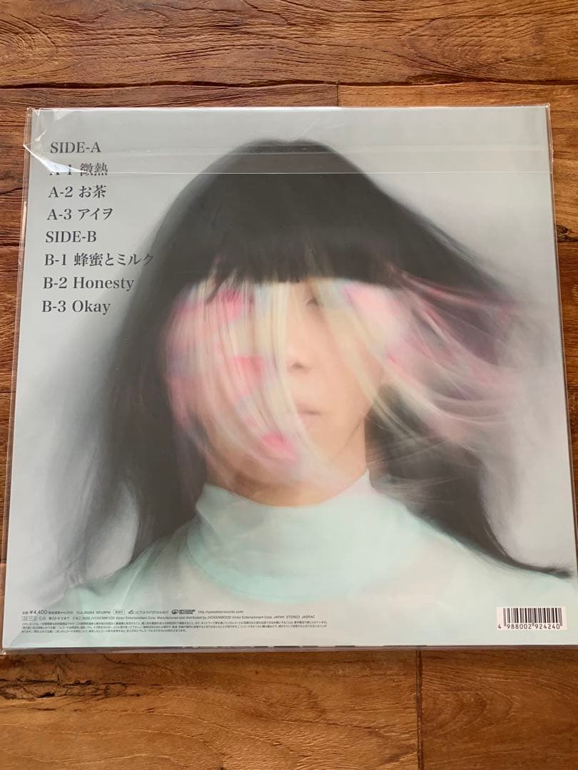 UA Are U Romantic? レコード