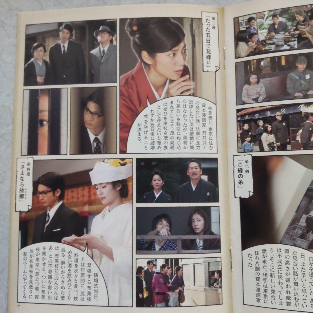 連続テレビ小説 ゲゲゲの女房 完全版 DVD-BOX Ⅰ〈4枚組〉