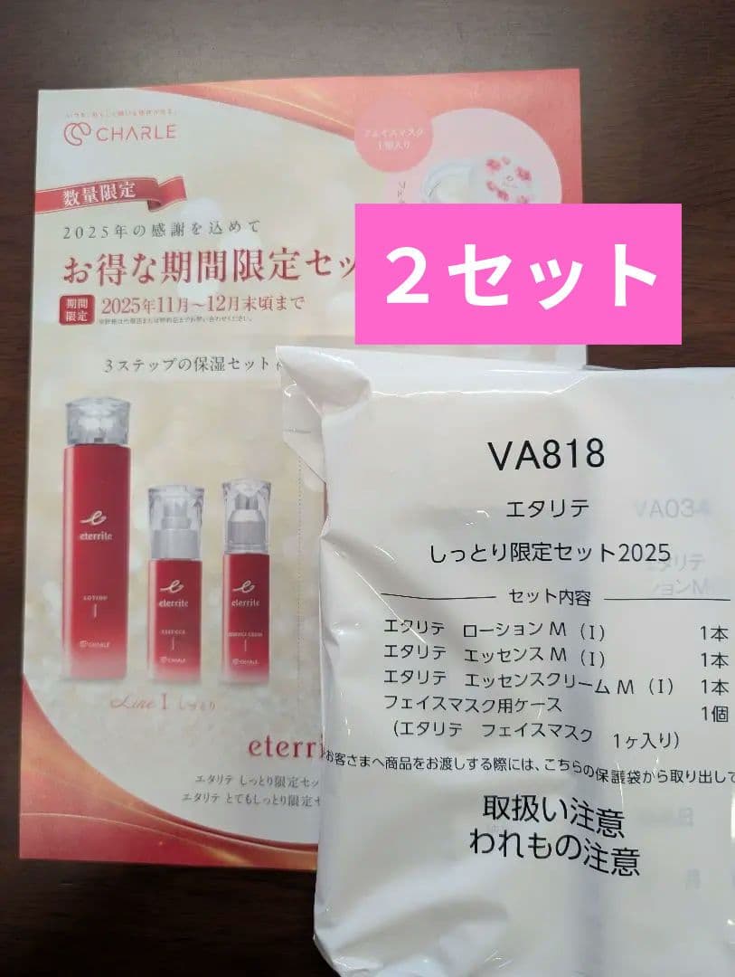 tonchanシャルレエタリテしっとりタイプ（l）３点セット２セット