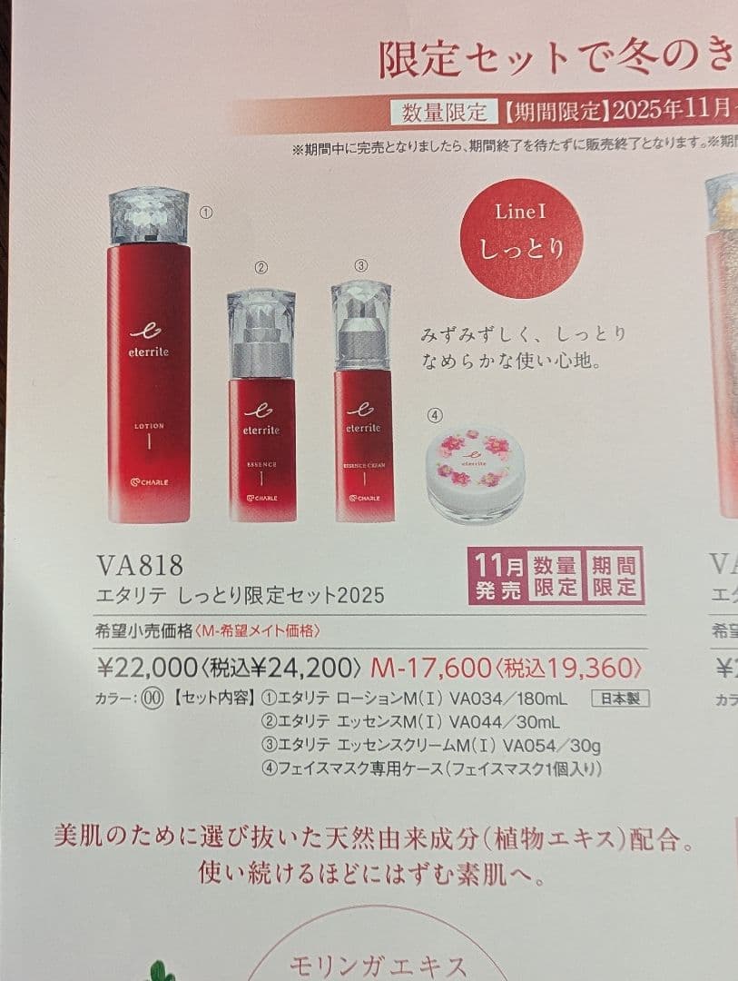 tonchanシャルレエタリテしっとりタイプ（l）３点セット２セット