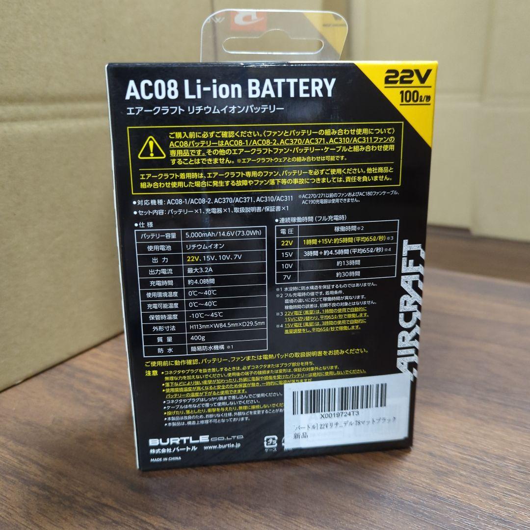 [バートル] 22Vリチウムイオンバッテリー 新品