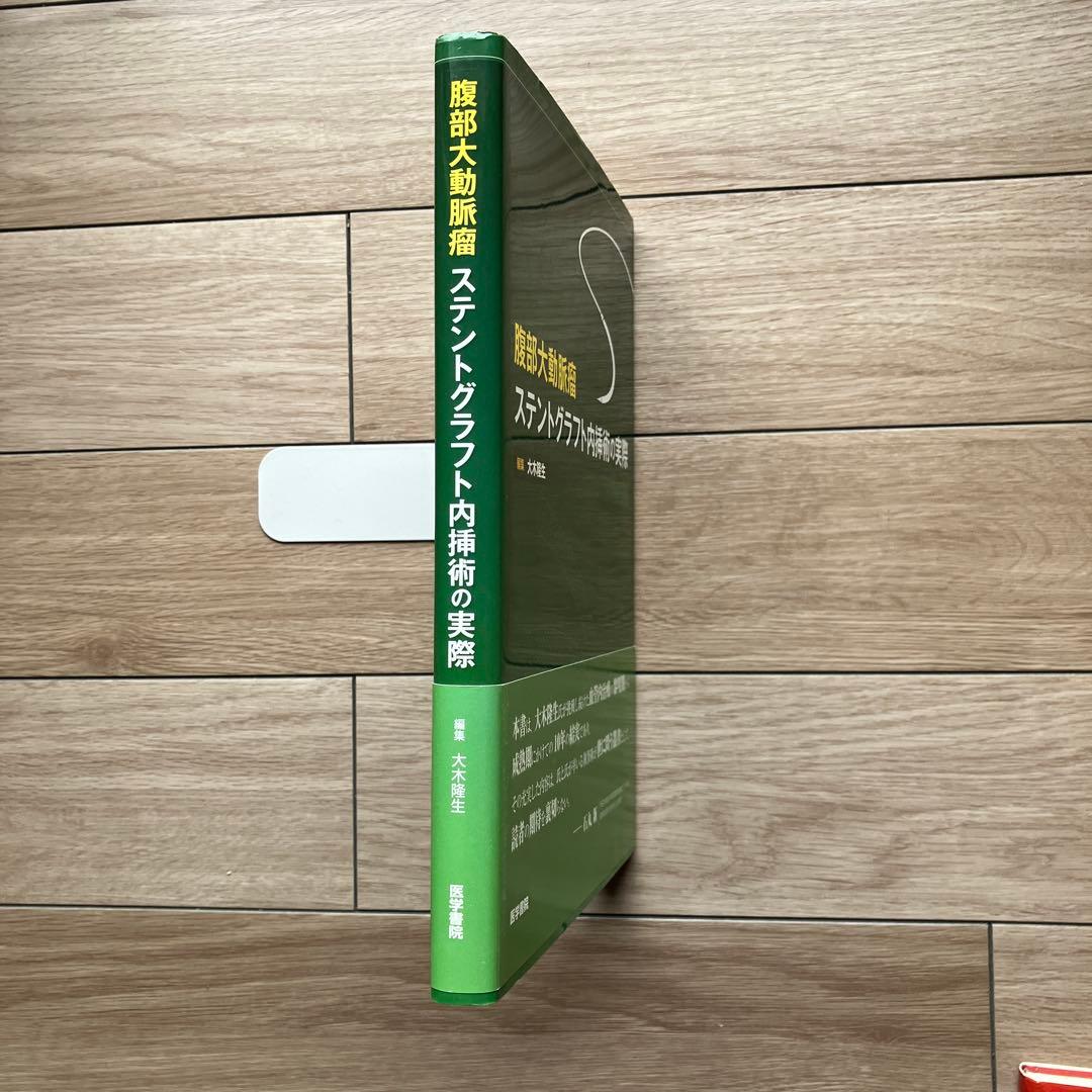 腹部大動脈瘤 ステントグラフト内挿術の実際