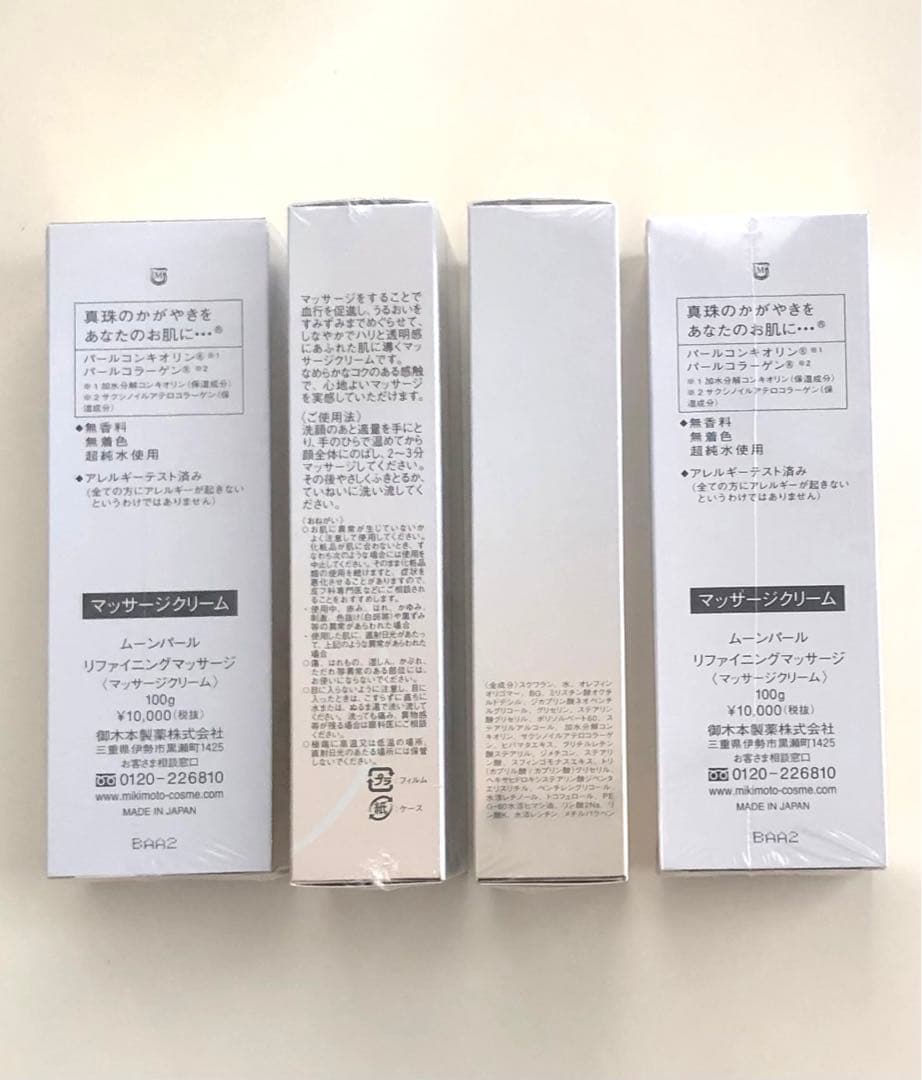 【メロン】ミキモト化粧品マッサージクリーム 100g 4個セット