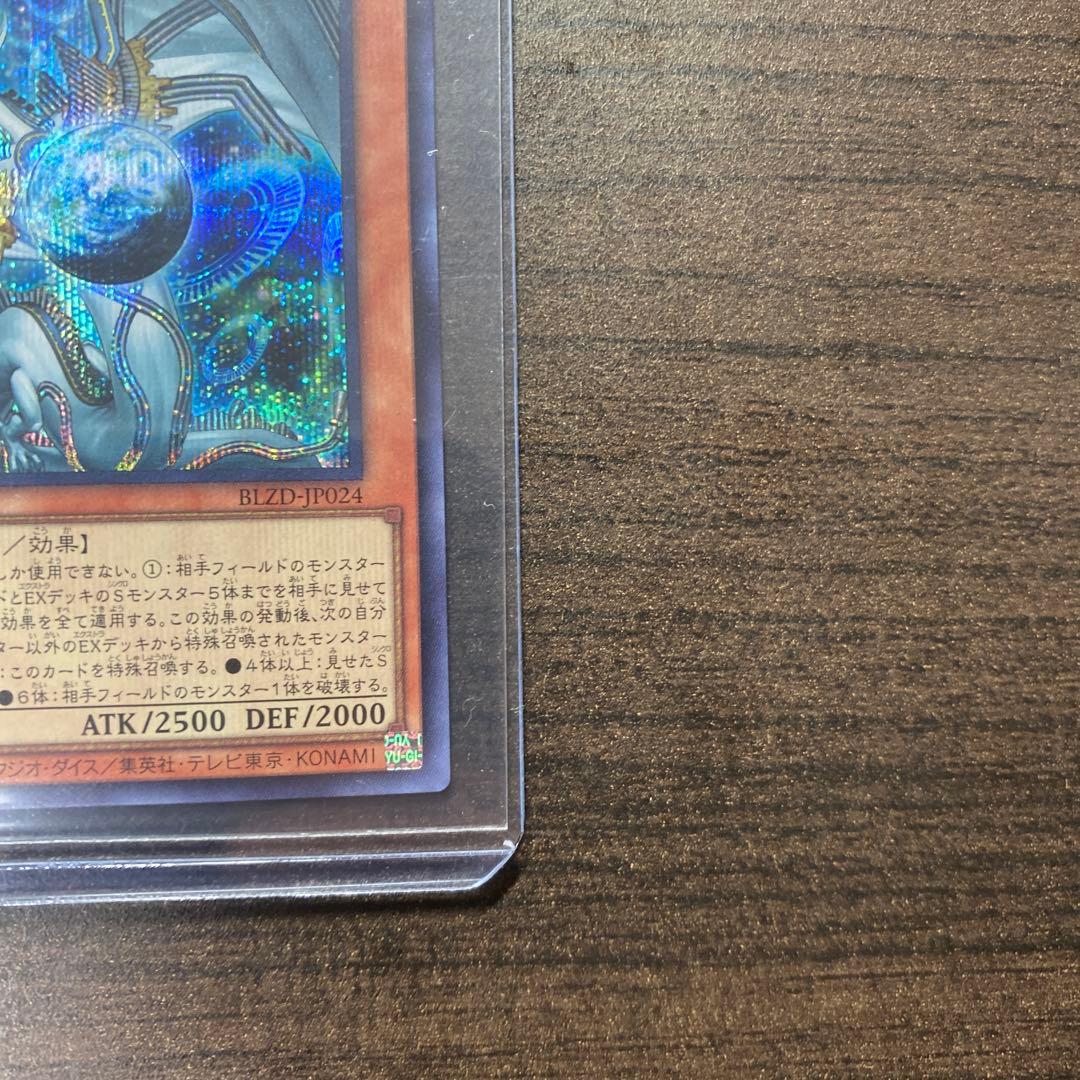 遊戯王 調和ノ天救竜 ハルモニア シークレット 1枚