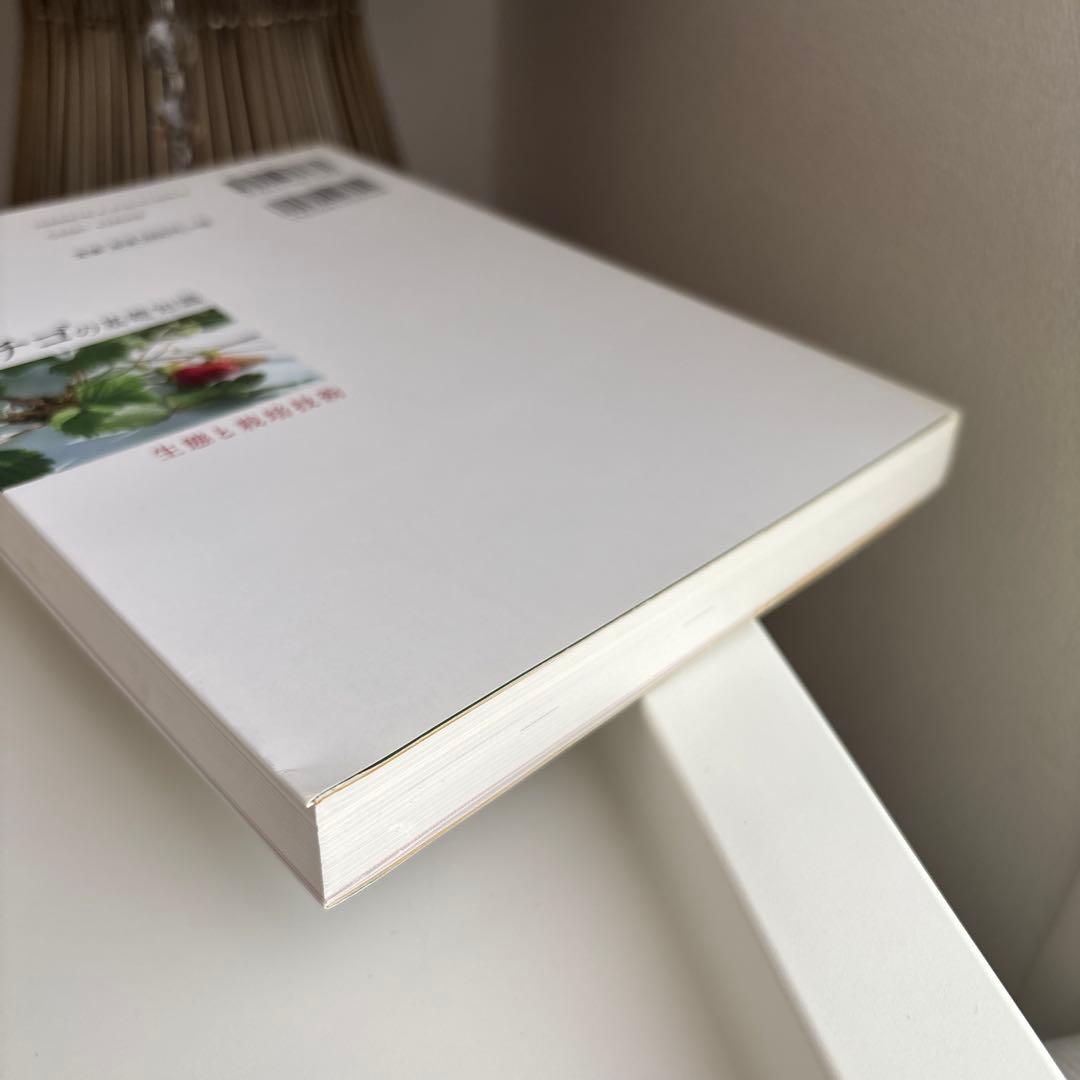 イチゴの基礎知識 : 生態と栽培技術