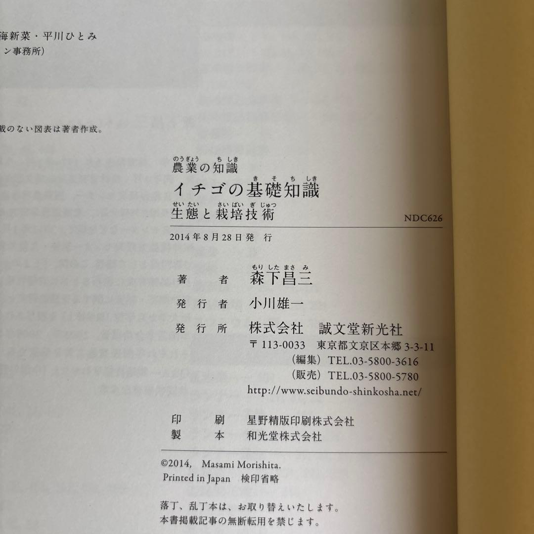 イチゴの基礎知識 : 生態と栽培技術