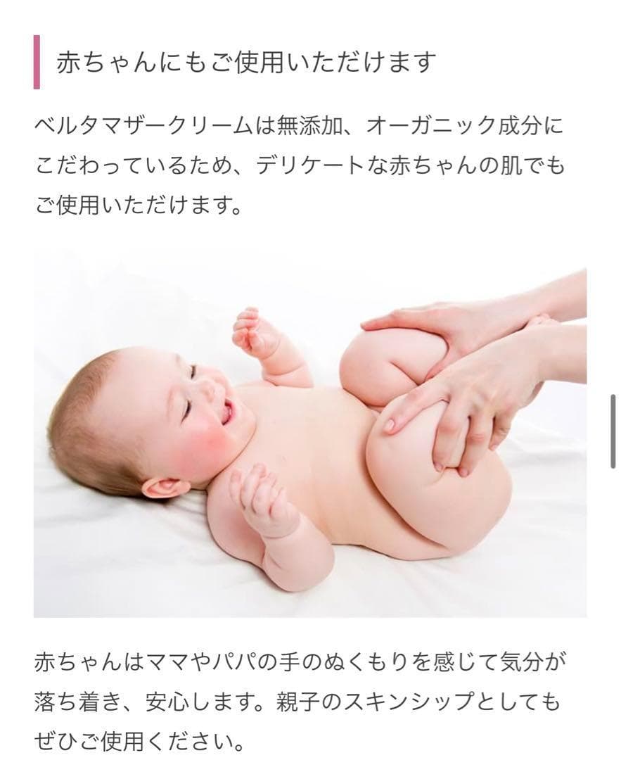 Belta ベルタ マザークリーム 6本セット