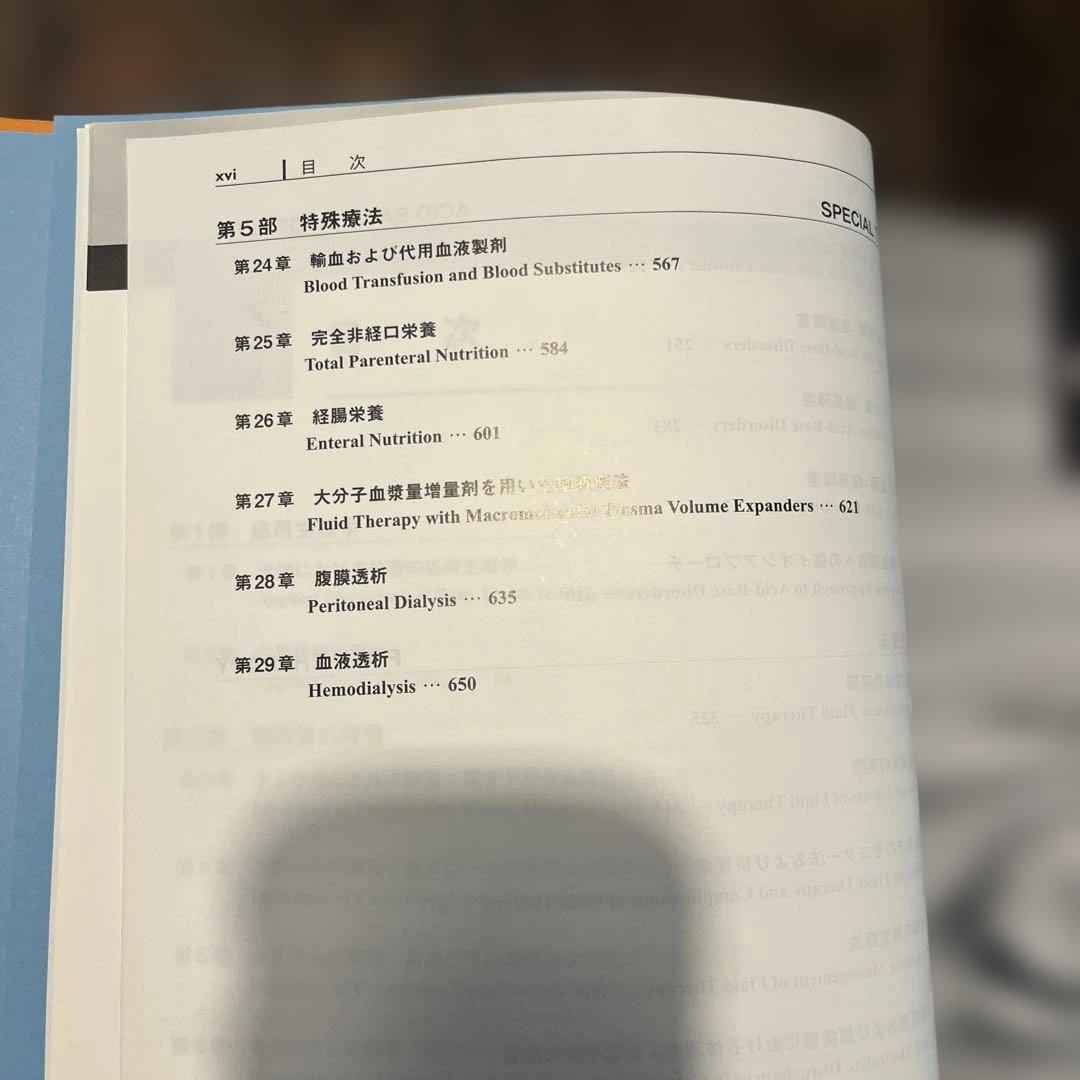 小動物臨床における輸液療法 体液・電解質・酸-塩基の障害