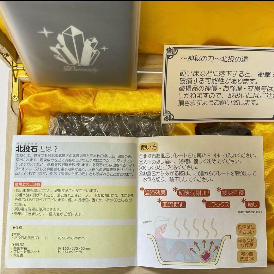 自宅で温泉♨️北投の湯 高純度プレート 天然記念物 桐箱保証書付 ラジウム