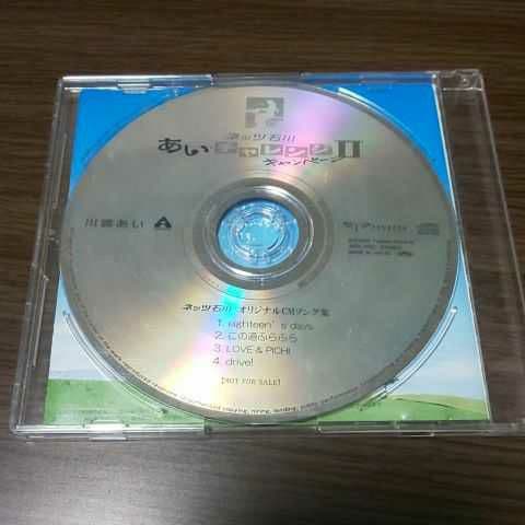 川嶋あい　ネッツ石川CM曲集