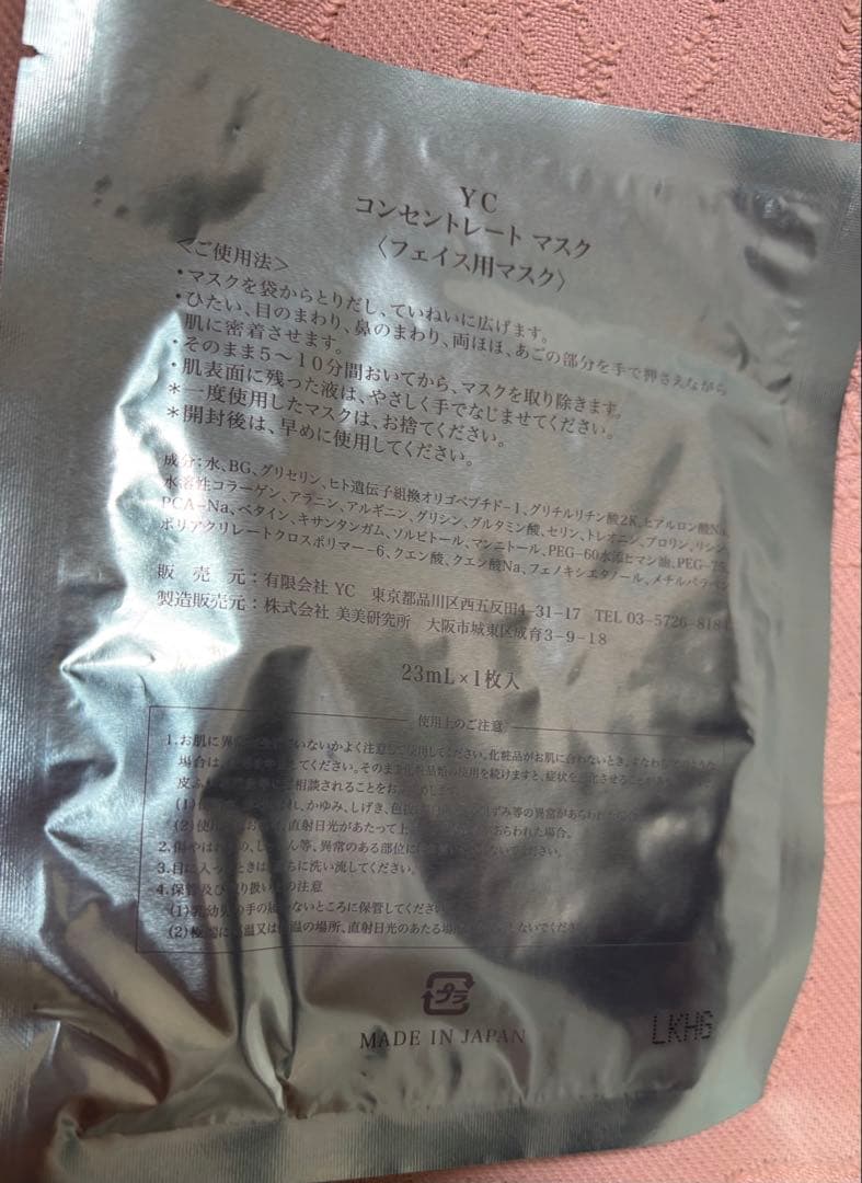 GINZA YOSHIE ゴールドマスク 5枚& YCコンセントレートマスク1枚
