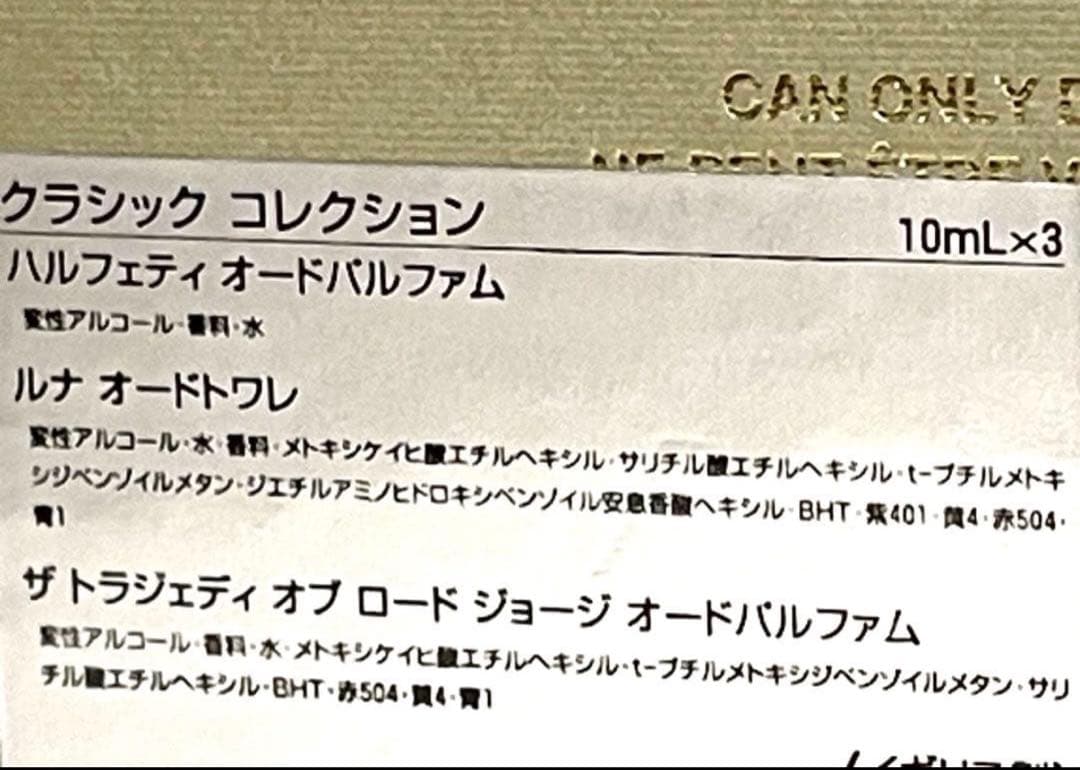 ペンハリガン　クラシックコレクション　各10ml 3本　フレグランス