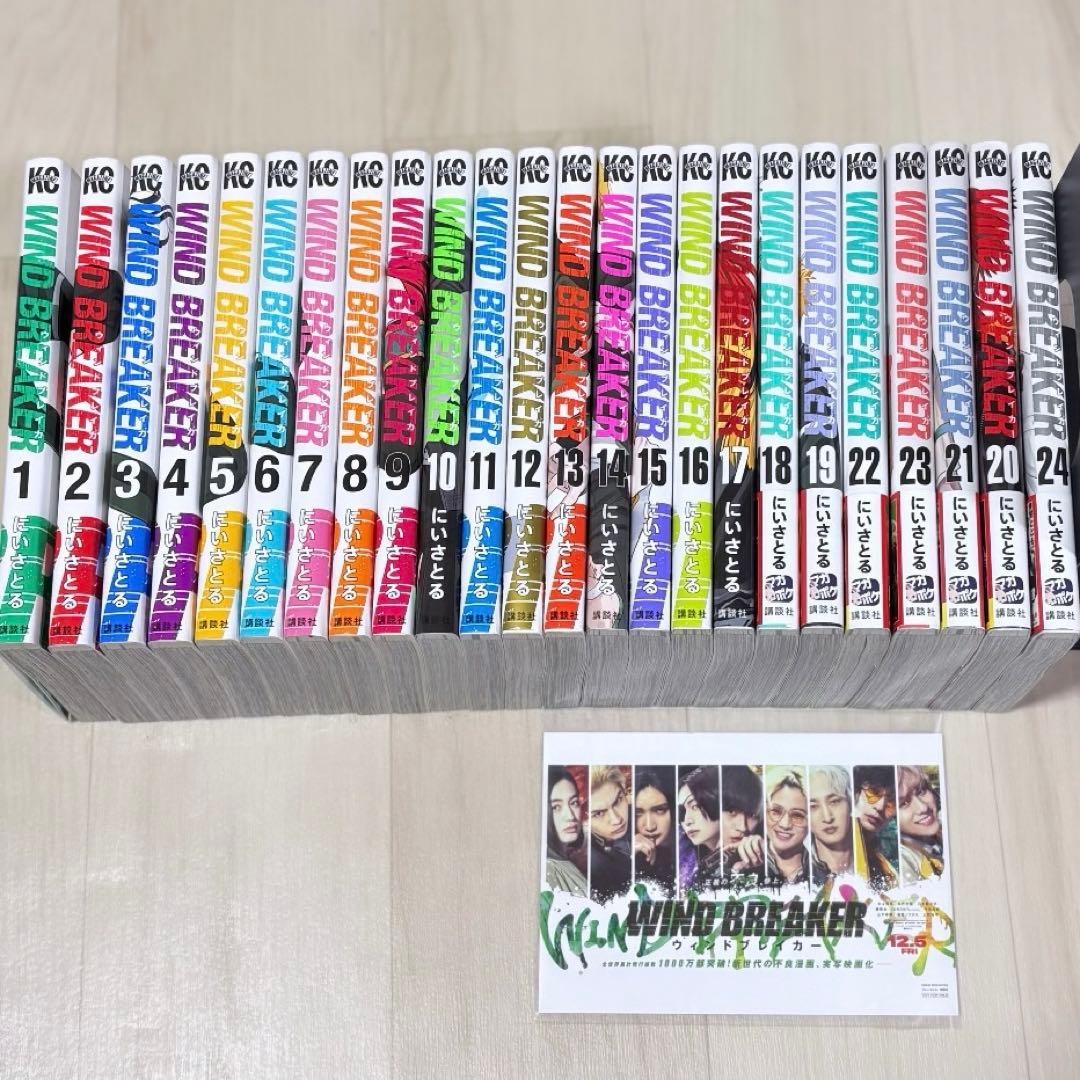 WIND BREAKER ウィンドブレイカー　1-24巻　全巻セット