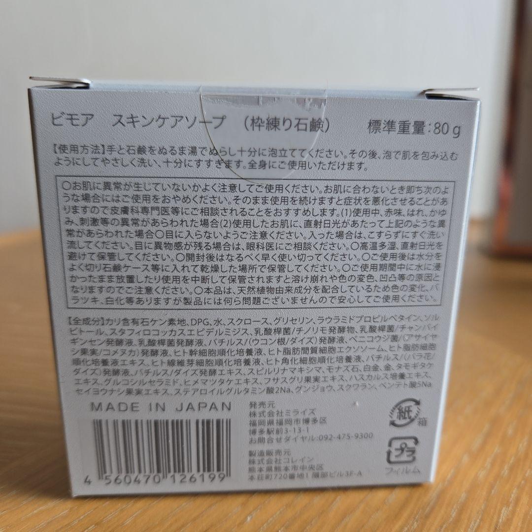 ビモア 新品未使用品 5点セット フェムケア