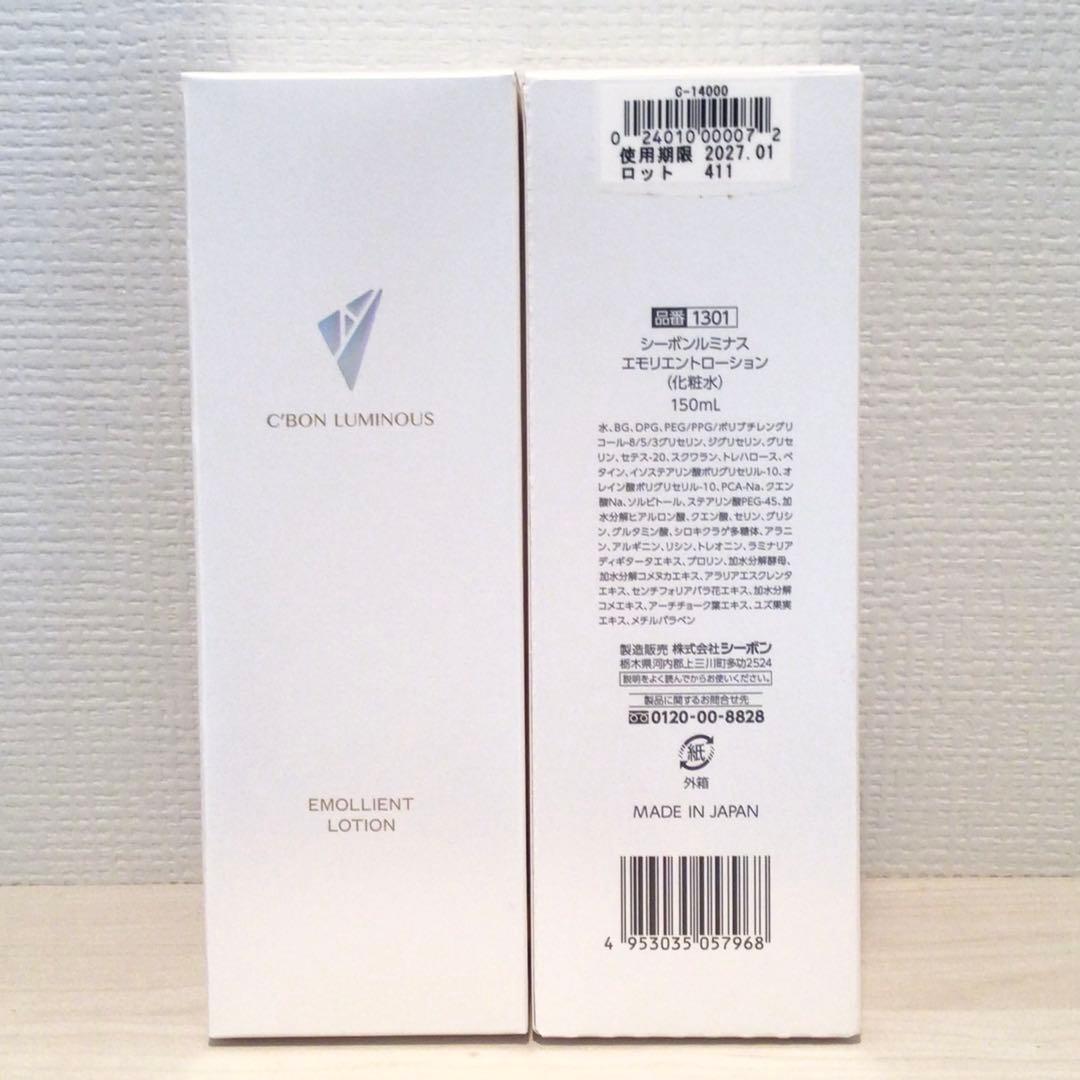 <新品> シーボン ルミナス エモリエントローション 150m 化粧水　2本