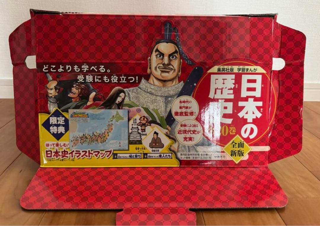 日本の歴史 集英社 美品(未使用あり)