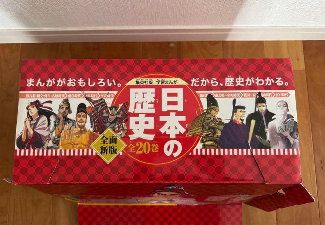 日本の歴史 集英社 美品(未使用あり)