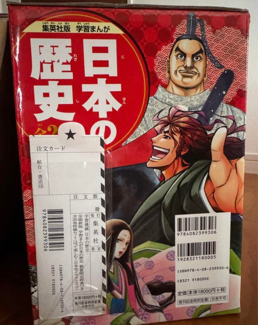 日本の歴史 集英社 美品(未使用あり)