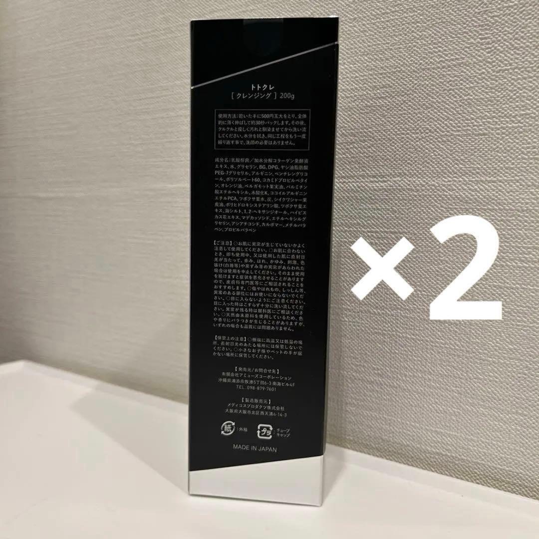トトクレ　クレンジングジェル 200g ２本