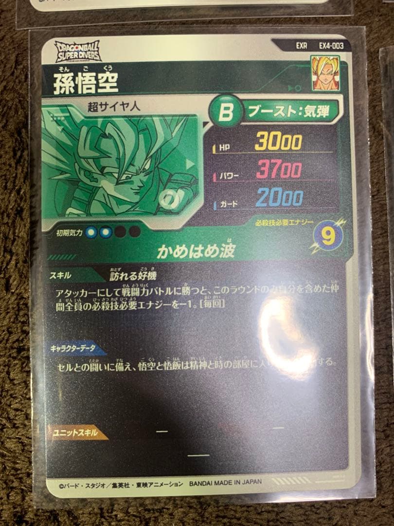 ドラゴンボール　ダイバーズ　神龍エクストラ　神龍EXR 4弾