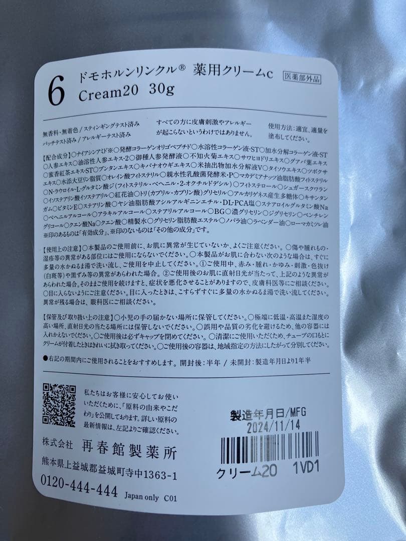 Domohorn Wrinkle クリーム20 30g おまけ付き