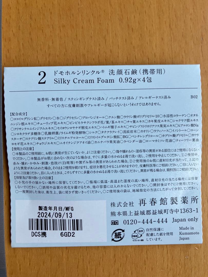 Domohorn Wrinkle クリーム20 30g おまけ付き